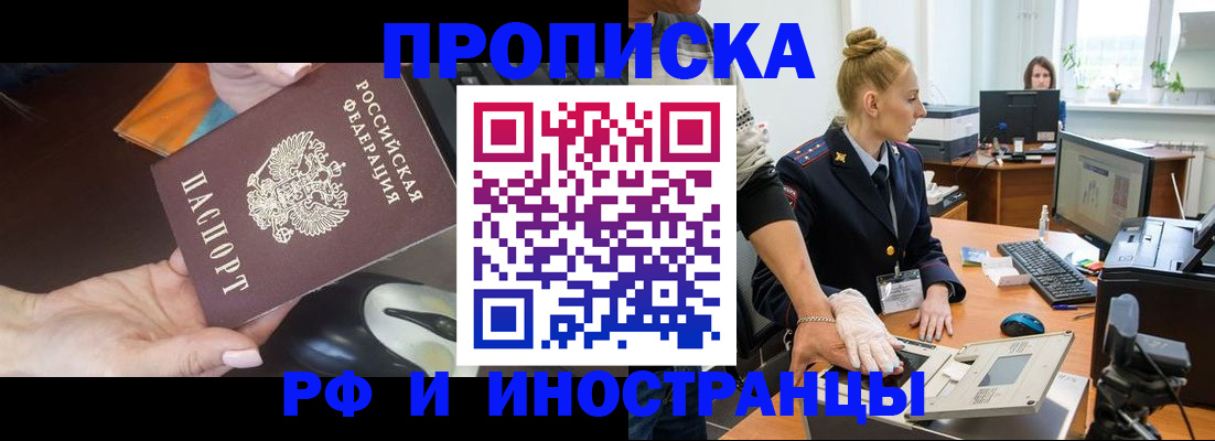 временная регистрация для школы в Приморском крае