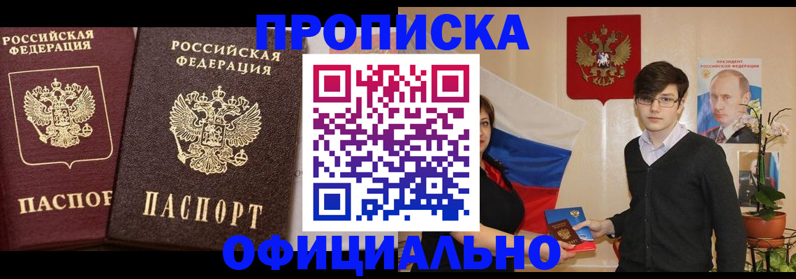 прописка для школы в Приморском крае